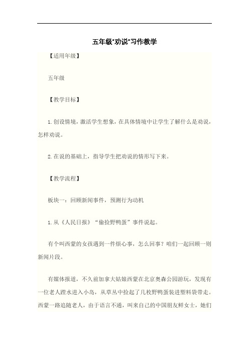 五年级“劝说”习作教学设计及教材解读
