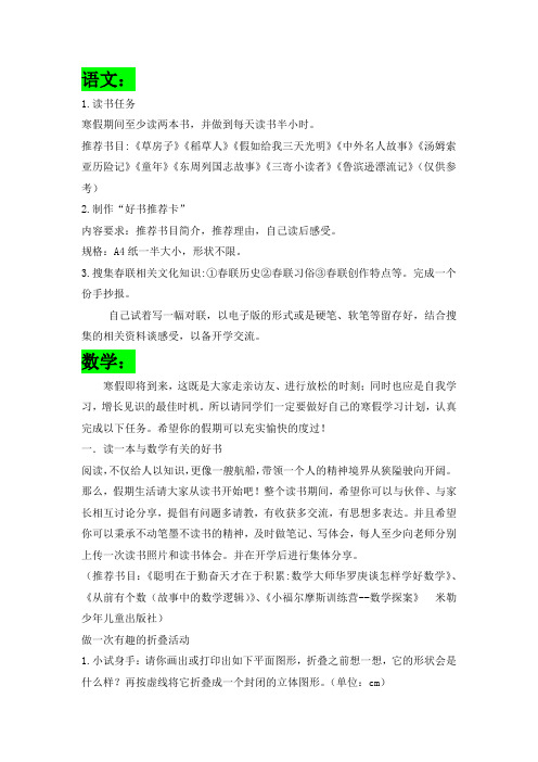五年级寒假作业(最终版)