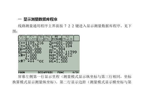 道路之星显示数据库数据程序使用说明