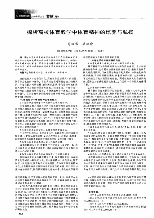 探析高校体育教学中体育精神的培养与弘扬