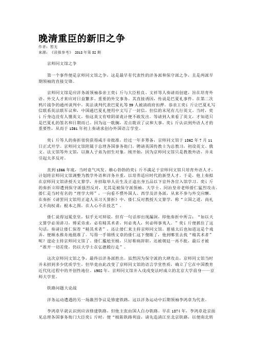 晚清重臣的新旧之争