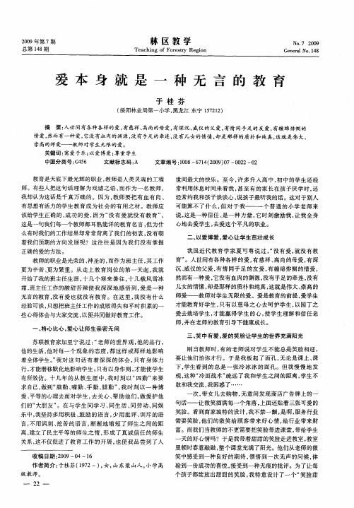 爱本身就是一种无言的教育