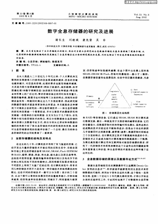 数字全息存储器的研究及进展