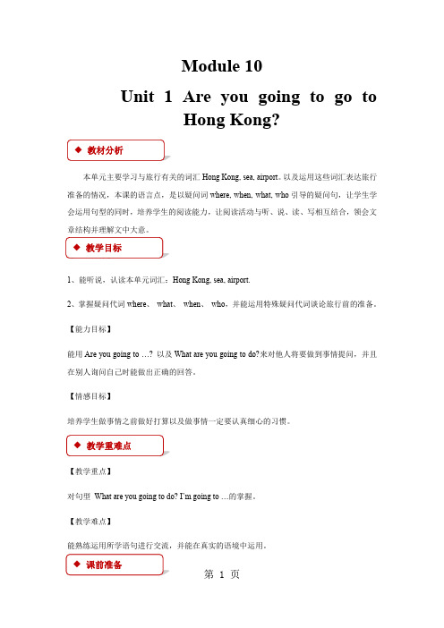 三年级上册英语教案Module 10 Unit 1 Are you going to go to Hong Kong外研社