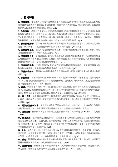 环境工程——《固体废弃物处理与处置》期末总结(终极版)