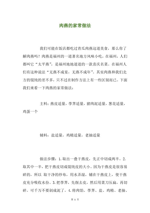 肉燕的家常做法