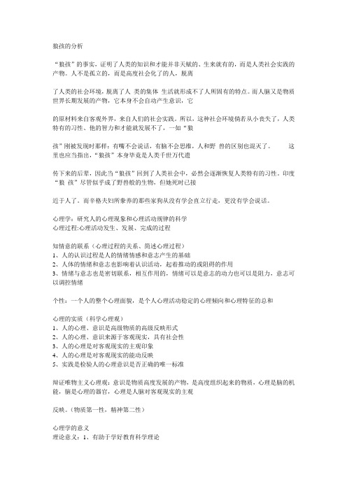 狼孩的分析