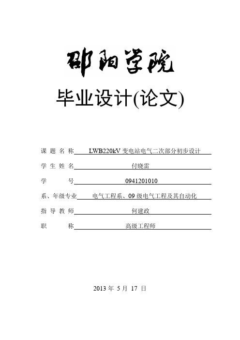 220kV变电站电气二次部分初步设计1