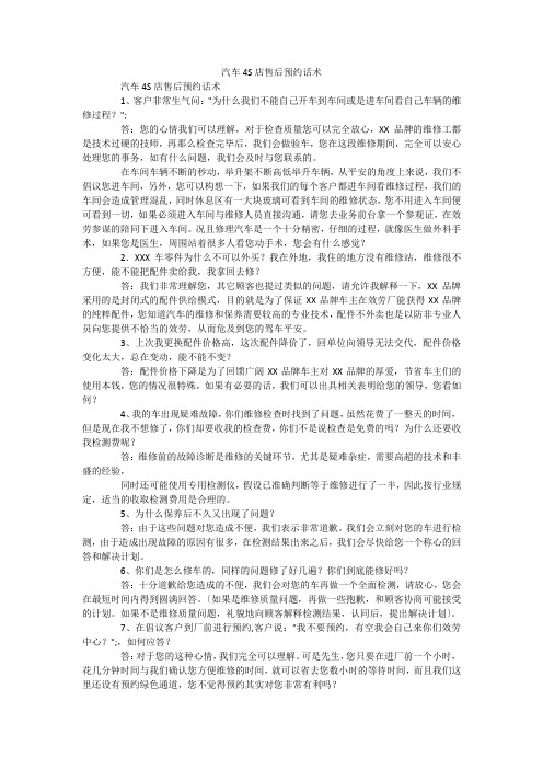 汽车4S店售后预约话术