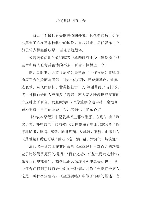 古代典籍中的百合