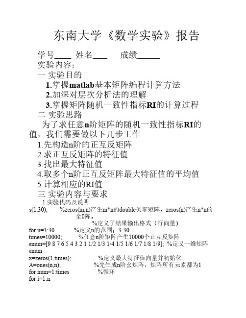 求n阶矩阵的随机一致性指标