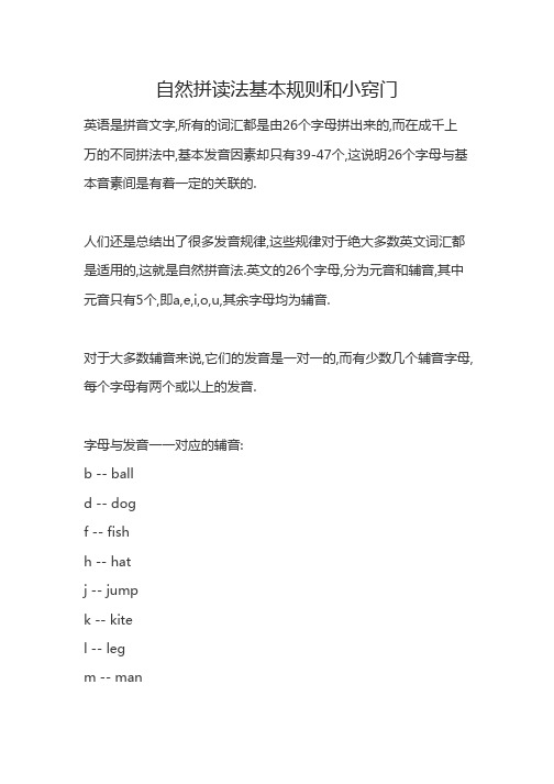 自然拼读法基本规则和小窍门