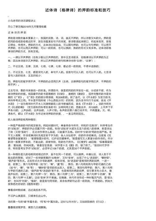 近体诗（格律诗）的押韵标准和技巧
