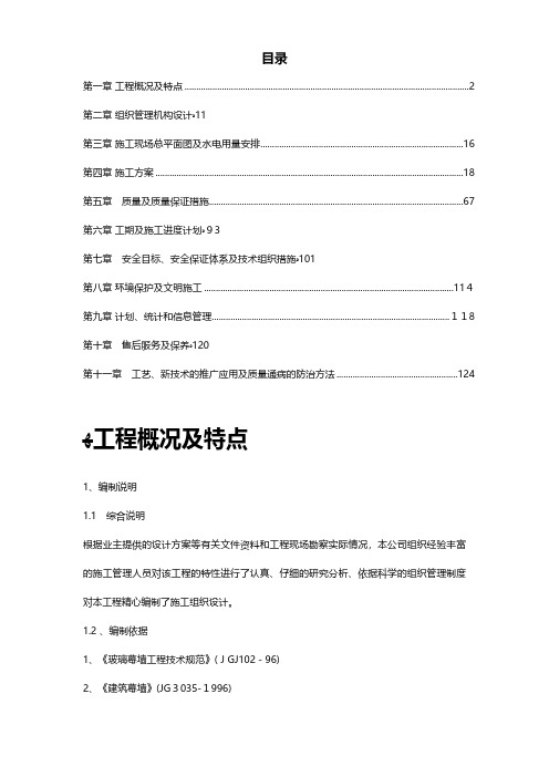 办公楼建筑幕墙施工组织设计方案工程施工组织设计技术交底模板安全实施监理方案