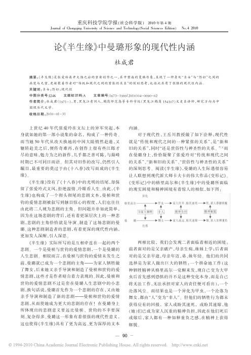 论_半生缘_中曼璐形象的现代性内涵