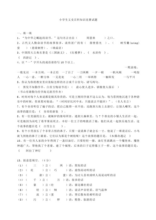 小学生读书知识竞赛试题