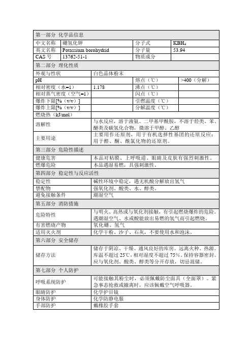 硼氢化钾