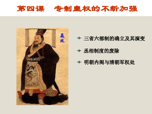 专制皇权的不断加强