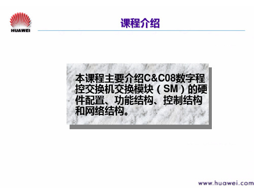 SM模块