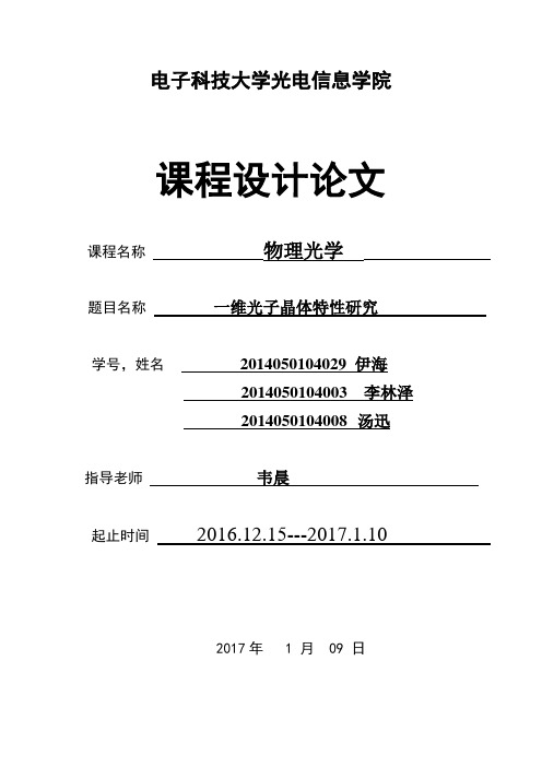 《物理光学》课程设计