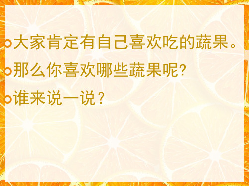 人教版四年级上册美术蔬果的剖面