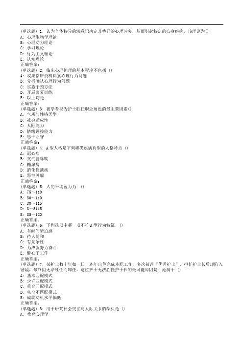 西安交通大学18年课程考试《护理心理学(高起专)》作业考核试题