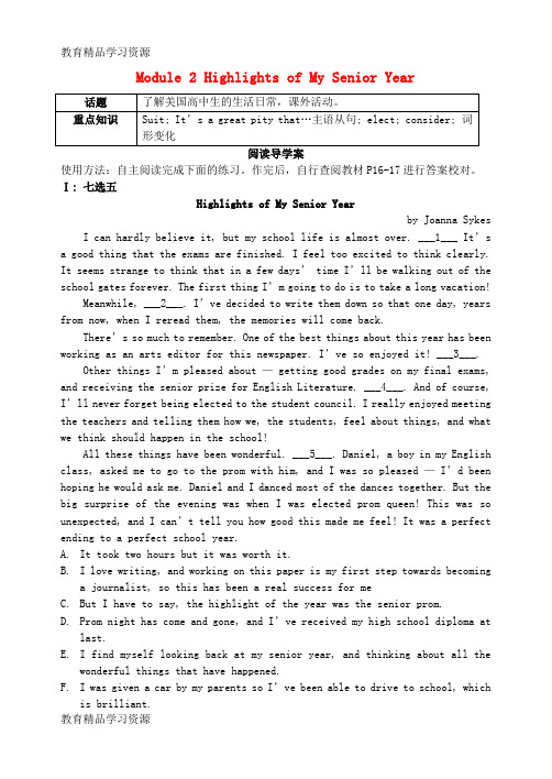 【小初高学习]2017届高三英语一轮复习 Module 2 Highlights of My Sen