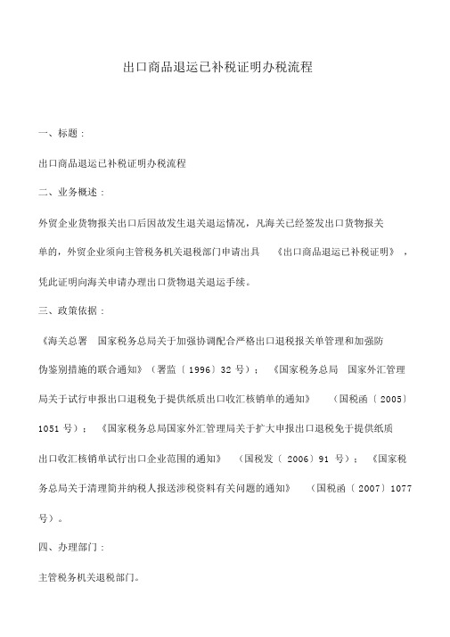 会计实务：出口商品退运已补税证明办税流程