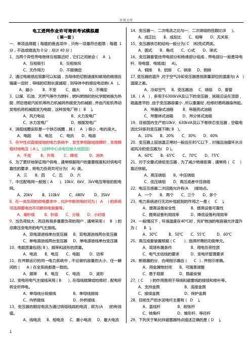 电工进网考试题库八套高压
