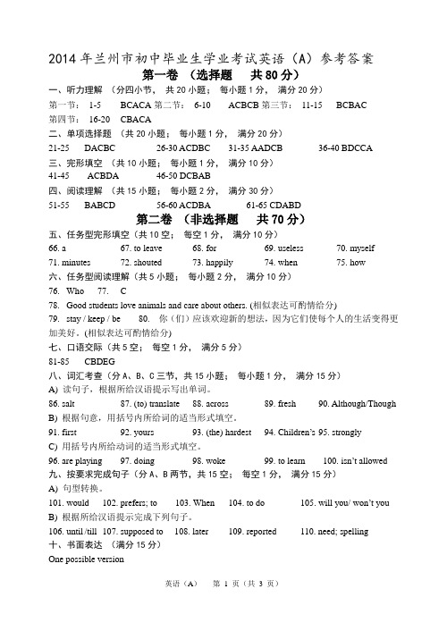 2014年兰州市中考英语A答案