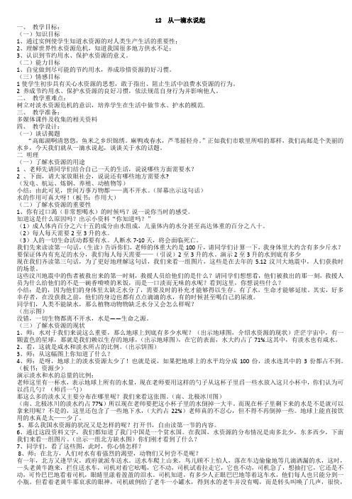 从一滴水说起教案1