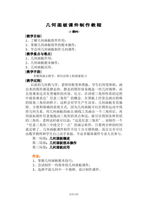 几何画板课件制作教程