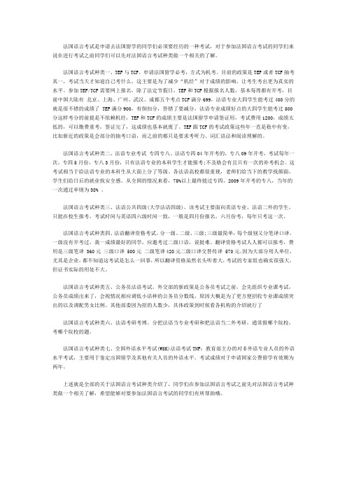 申请法国语言考试种类介绍