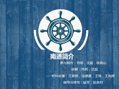 我的家乡江苏南通