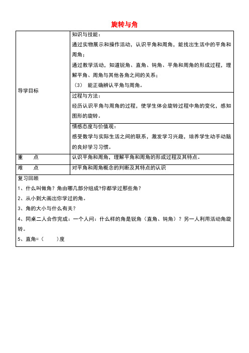 四年级数学上册2.4旋转与角导学案2(无答案)北师大版