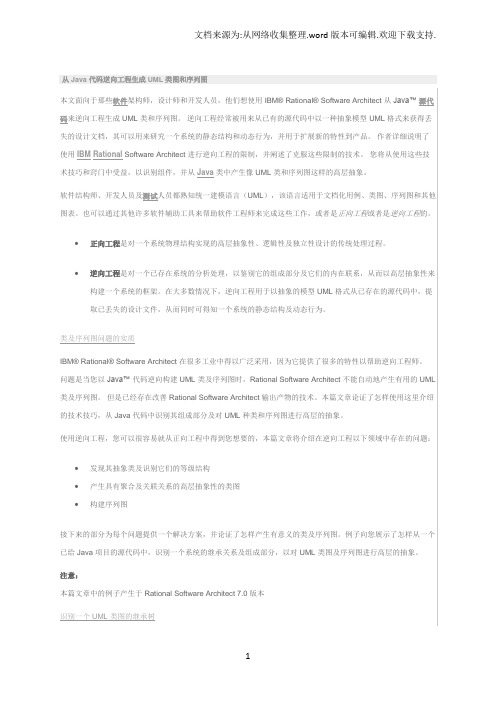Rational从Java代码逆向工程生成UML类图和序列图