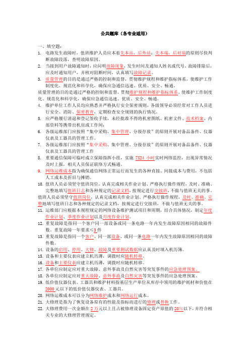 通信考试综合题库