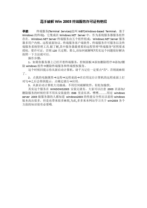 高手破解Win 2003终端服务许可证有绝招