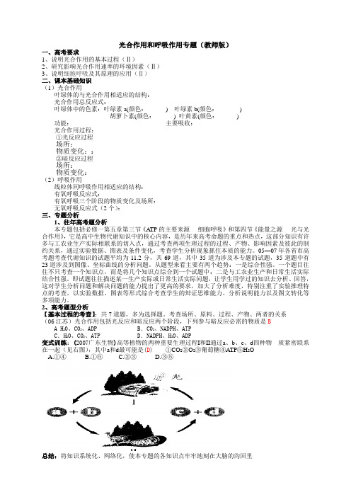 光合作用和呼吸作用专题(教师版)