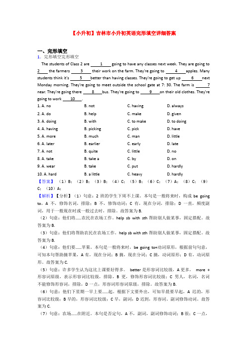 【小升初】吉林市小升初英语完形填空详细答案