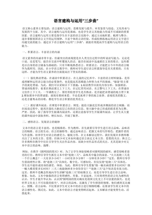 语言建构与运用“三步曲”