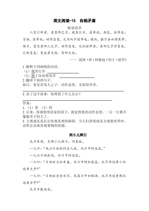 最新部编人教版小学五年级下册《15 自相矛盾》类文阅读(含答案)