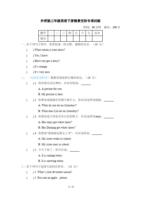 外研版三年级英语下册情景交际专项训练含答案