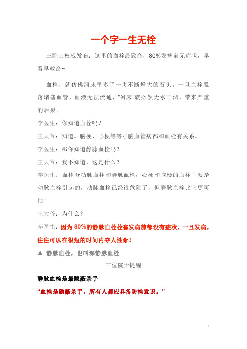 一个字一生无栓