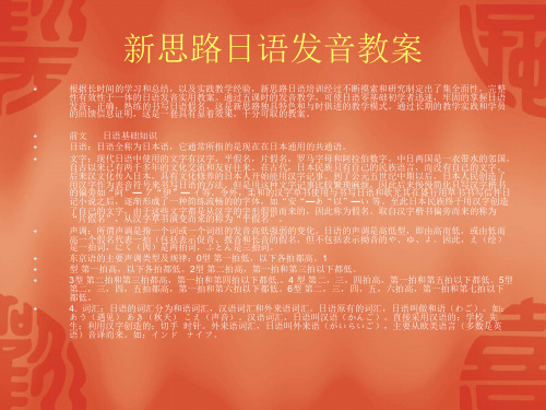 日语发音PowerPoint 演示文稿