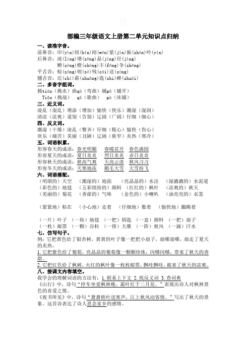 三上册语文第二单元知识点归纳