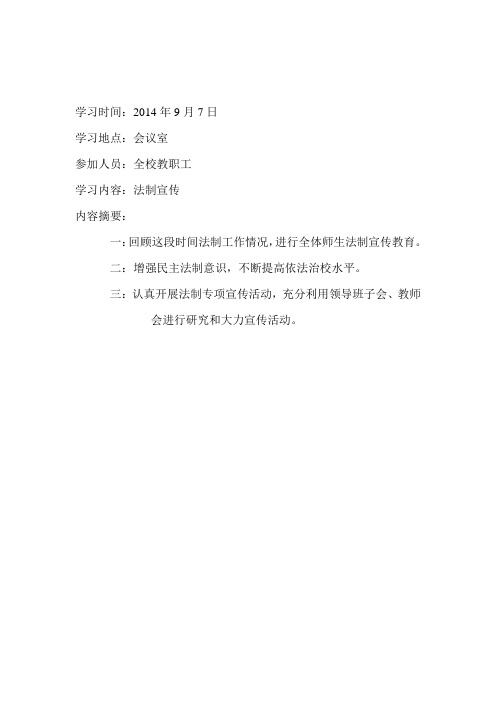 2014年教师学法记录