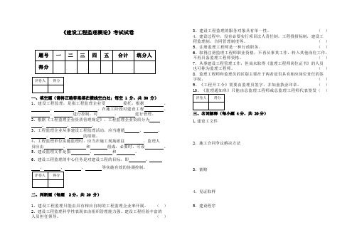 最新版《建设工程监理概论》测试卷【一】