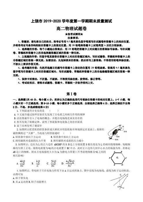 2019-2020学年江西省上饶市高二上学期期末考试物理试题
