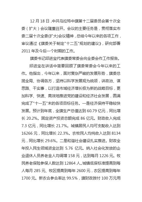 十二届委员会第十次全委(扩大)会议